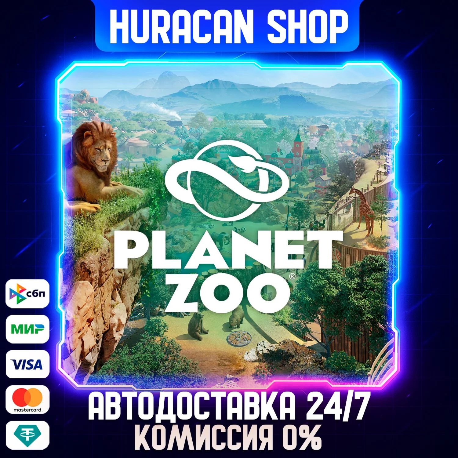 Planet Zoo Авто РФ+МИР