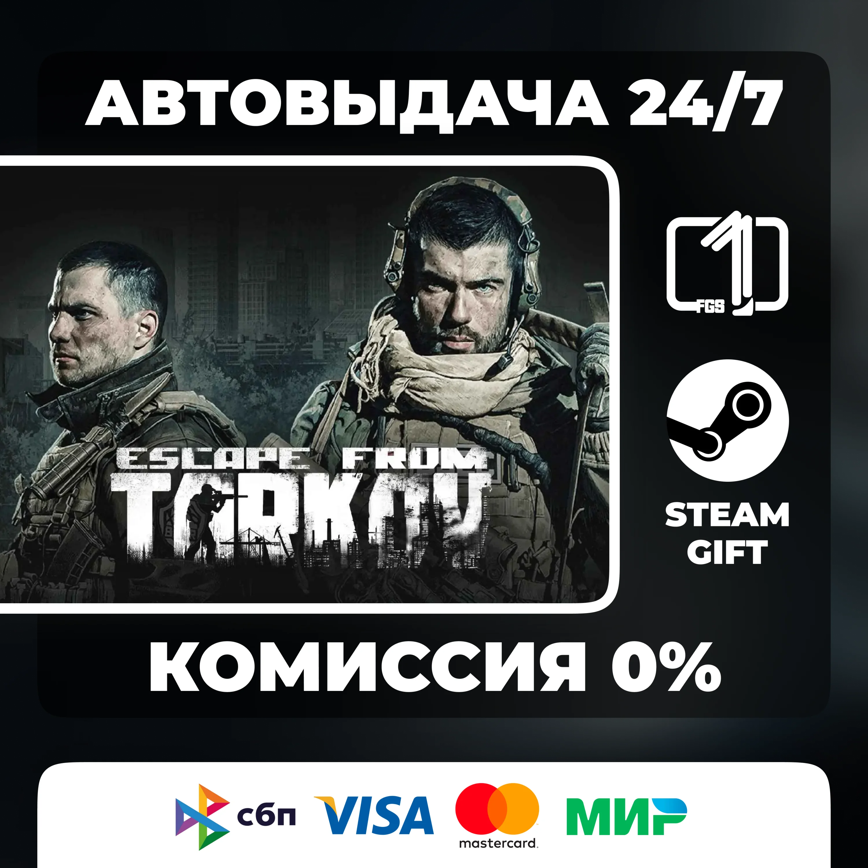 Escape from Tarkov STEAM GIFT АВТОВЫДАЧА