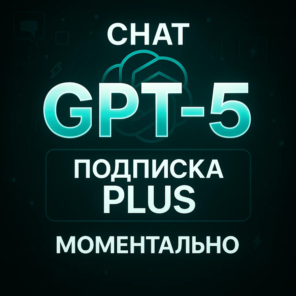 24/7  ChatGPT 5 PLUS 1 МЕСЯЦ | PRO | SORA [БЕЗ ВХОДА]