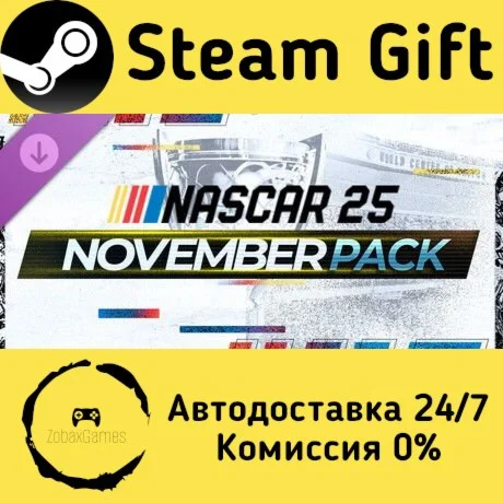  NASCAR 25: November Pack ???? Steam Gift РФ/КЗ/др. 