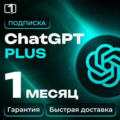Chat GPT Plus + Sora | 1 МЕСЯЦ | ЛИЧНАЯ ПОДПИСКА