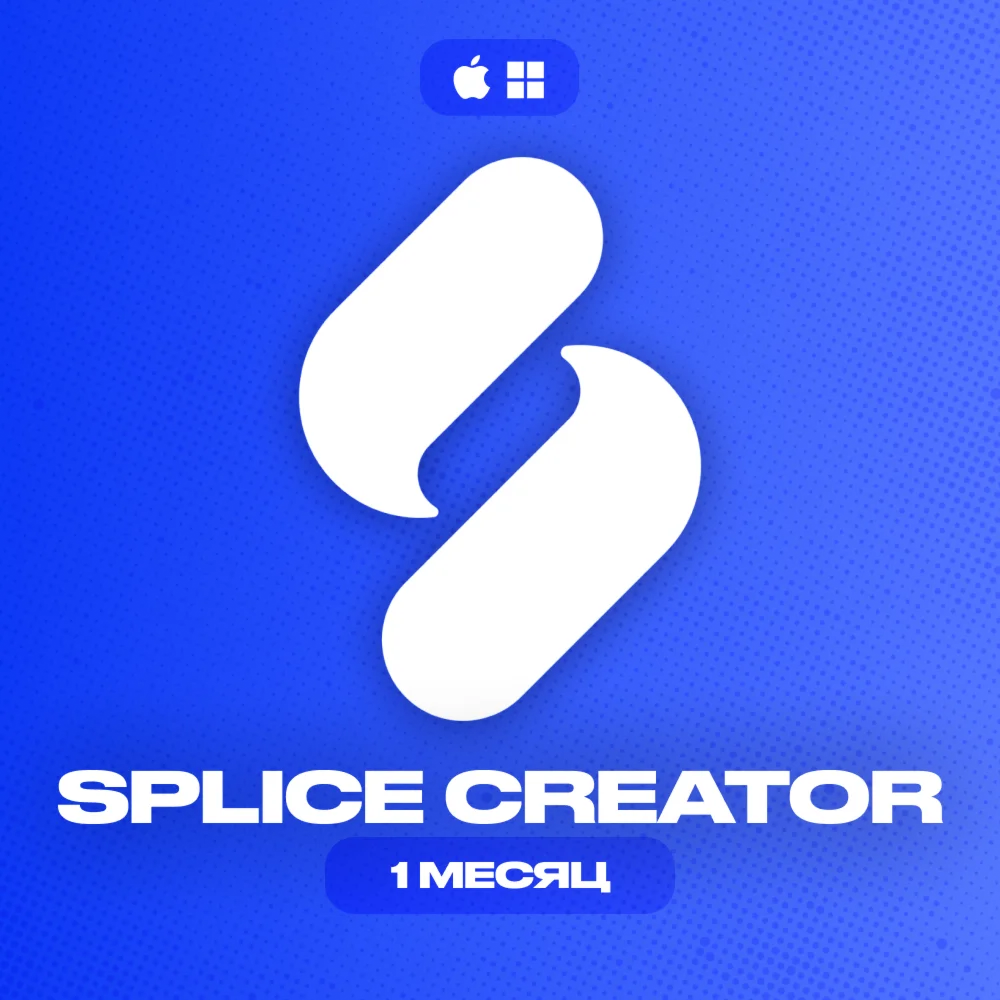 Splice Creator [1 МЕСЯЦ] 200 Кредитов