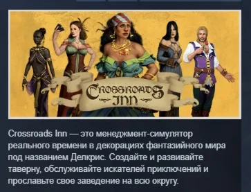 Crossroads Inn Anniversary Edition STEAM GIFT РОССИЯ