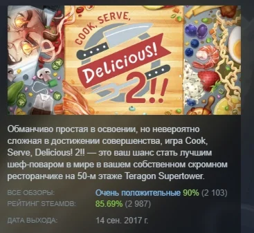 Cook, Serve, Delicious! 2!! АВТОДОСТАВКА STEAM РОССИЯ
