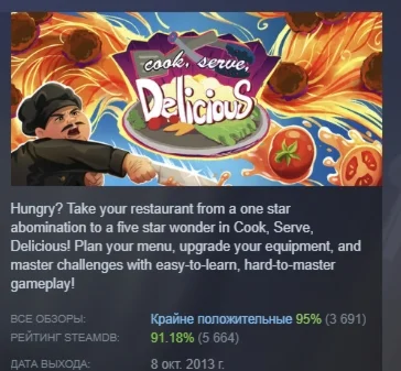 Cook, Serve, Delicious! АВТОДОСТАВКА STEAM РОССИЯ