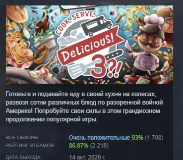 Cook, Serve, Delicious! 3?! АВТОДОСТАВКА STEAM РОССИЯ