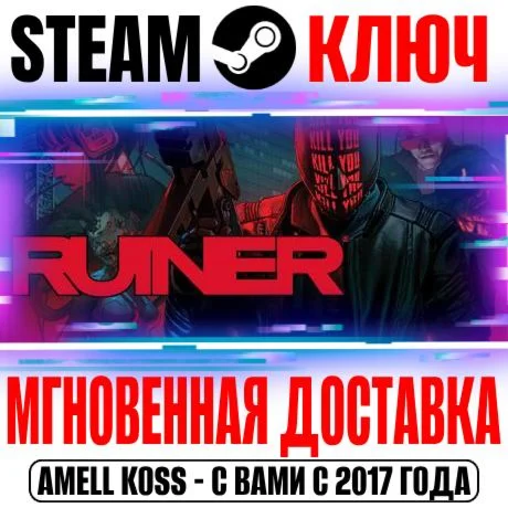 RUINER Steam Ключ РФ+Мир +Бонус