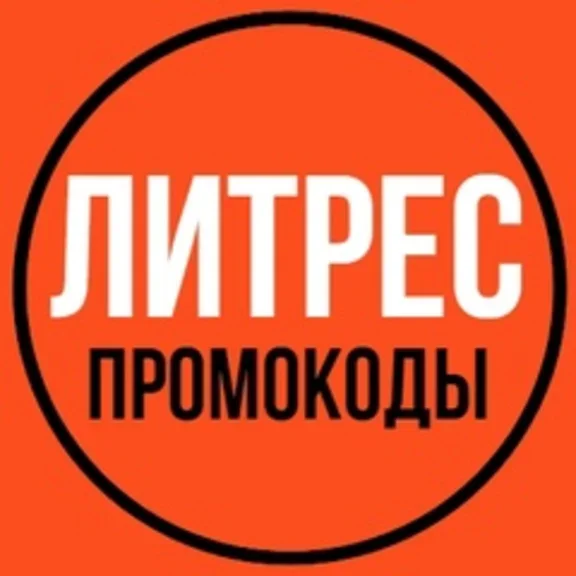Промокод Литрес на 7 книг со скидкой 30% Litres.ru