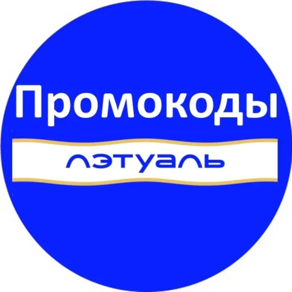 Промокод L'ETUAL | скидка, купон letu.ru