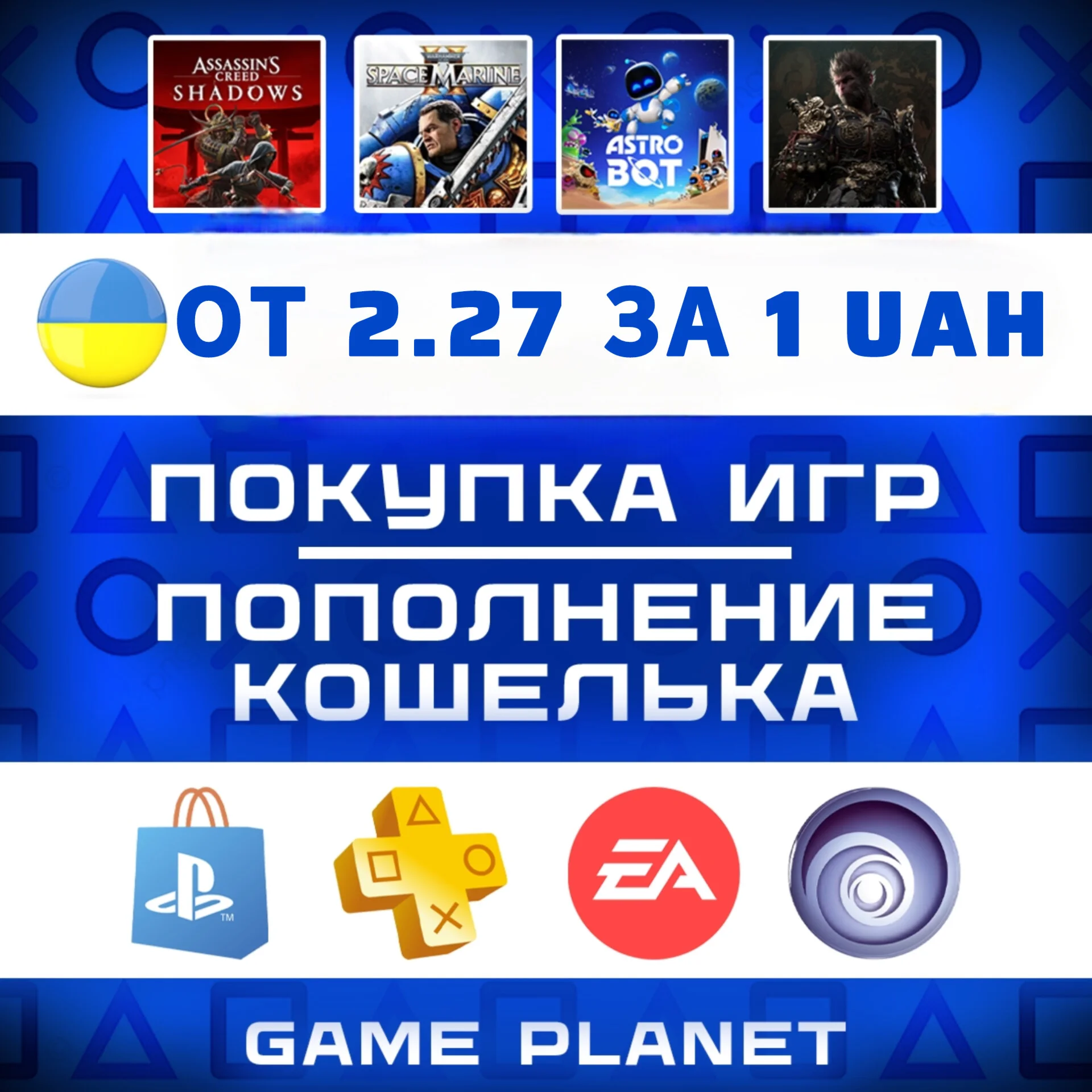 PLAYSTATION UAH PS PLUS ЛЮКС EXTRA EA PLAY |PSN УКРАИНА