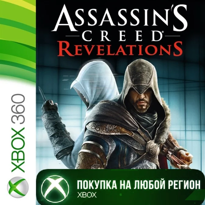 Assassin's Creed Revelations XBOX +DLC На Любой Регион