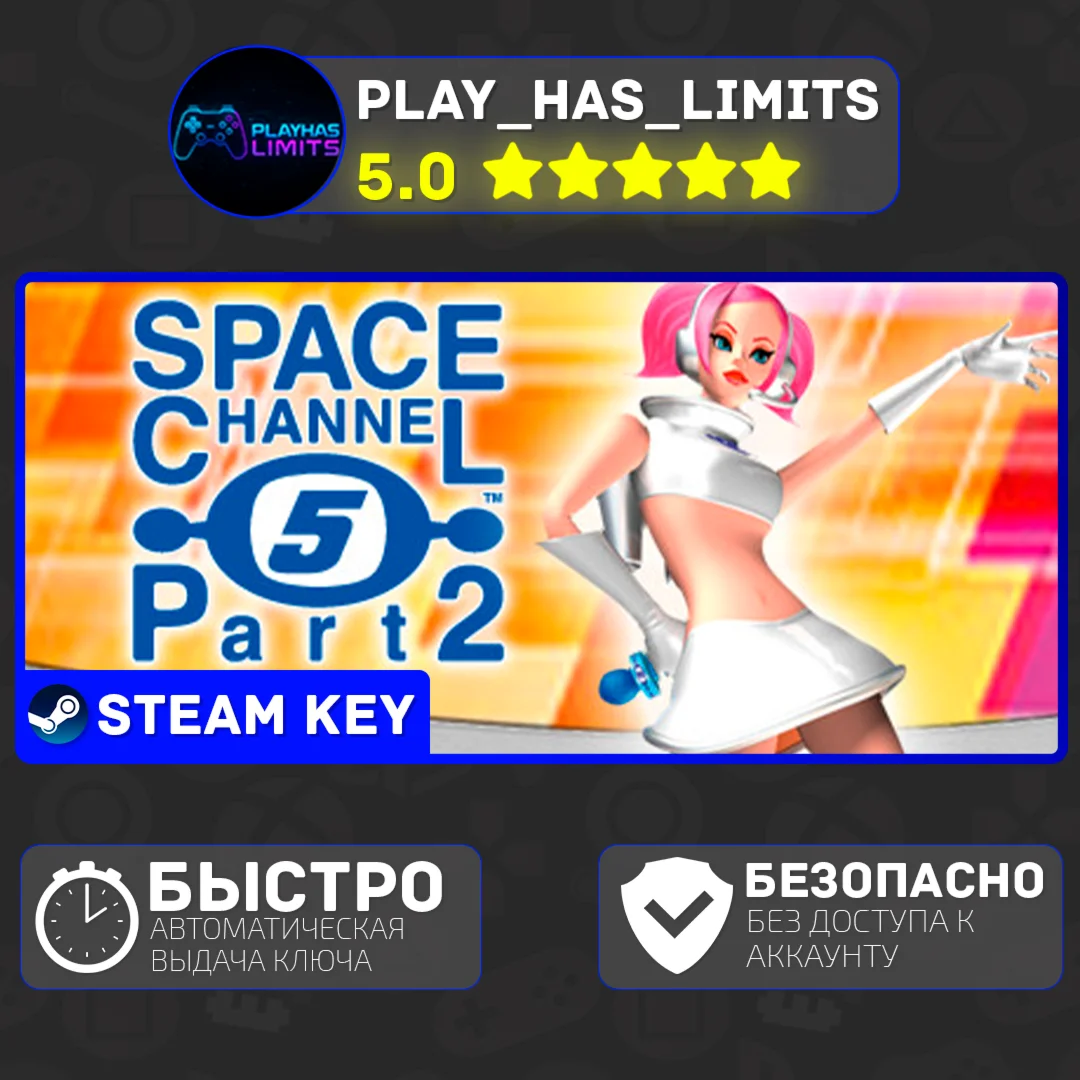 Space Channel 5: Part 2 КЛЮЧ STEAM Global + РФ