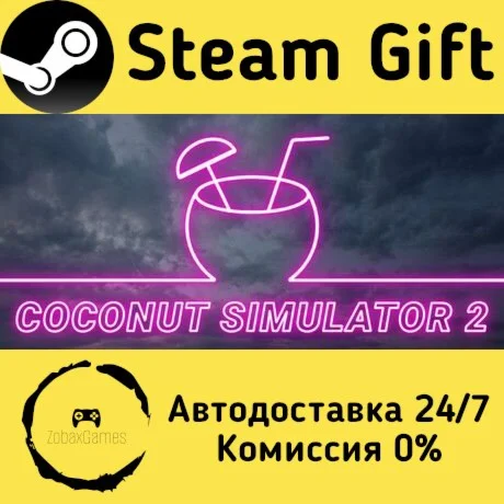  Coconut Simulator 2 ???? Steam Gift РФ/КЗ/др. 