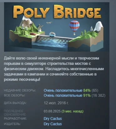 Poly Bridge АВТОДОСТАВКА STEAM РОССИЯ