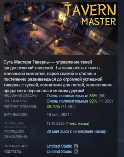 Tavern Master АВТОДОСТАВКА STEAM GIFT РОССИЯ