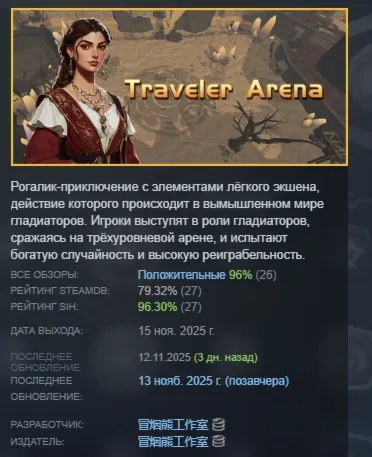 Арена Путешественника АВТОДОСТАВКА STEAM РОССИЯ