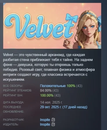 Velvet АВТОДОСТАВКА STEAM РОССИЯ