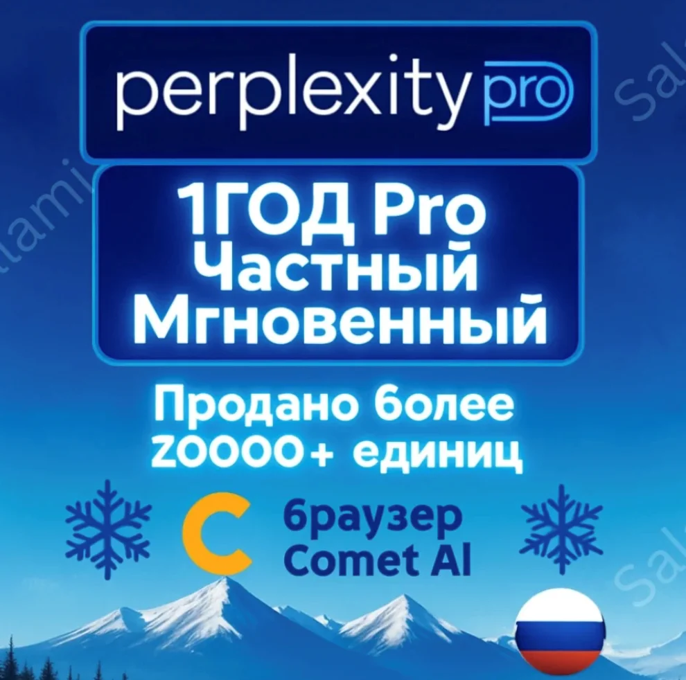 Perplexity AI Pro – Активационный код на 1 год