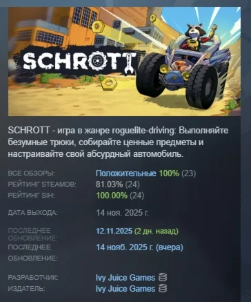 SCHROTT АВТОДОСТАВКА STEAM РОССИЯ
