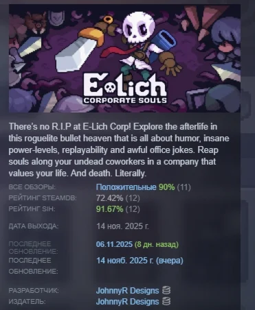E-Lich: Corporate Souls АВТОДОСТАВКА STEAM РОССИЯ