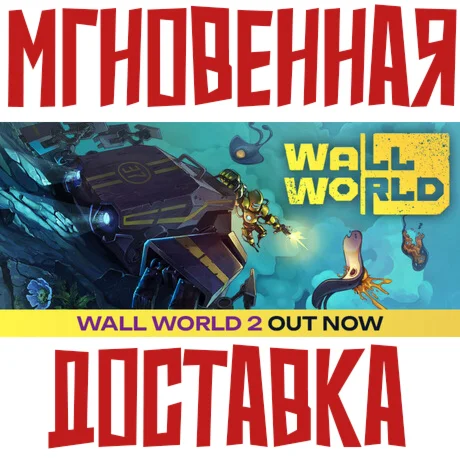 Wall World Steam РФ+Мир Key⭐ +  Бонус