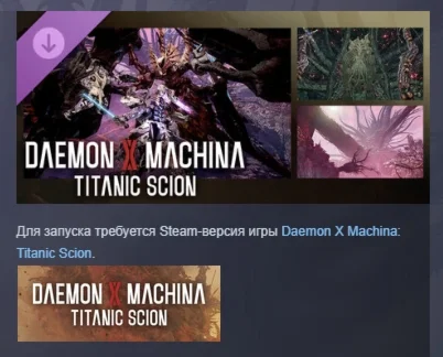 Daemon X Machina: Titanic Scion - Into the Abyss STEAM