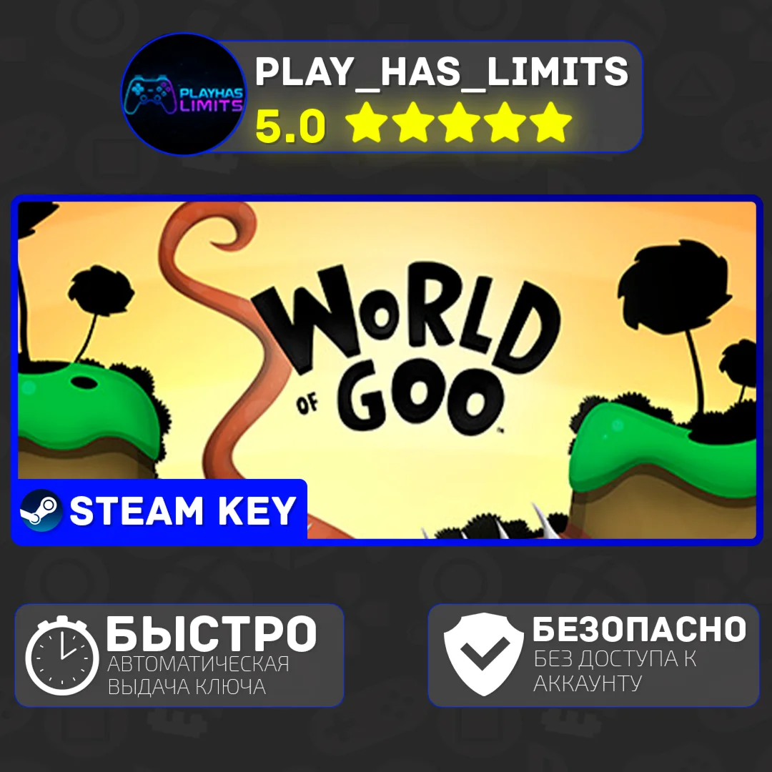 World of Goo КЛЮЧ STEAM Global + РФ