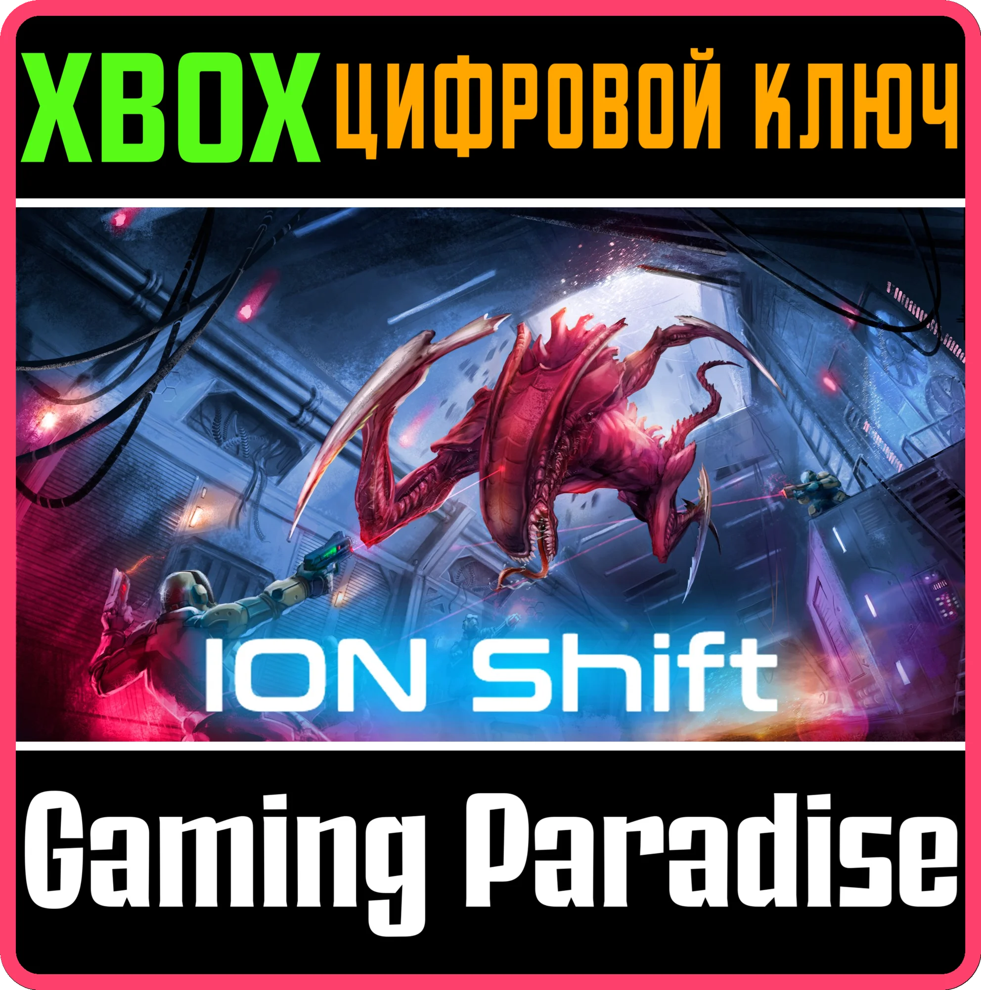 ION SHIFT XBOX КЛЮЧ/КОД