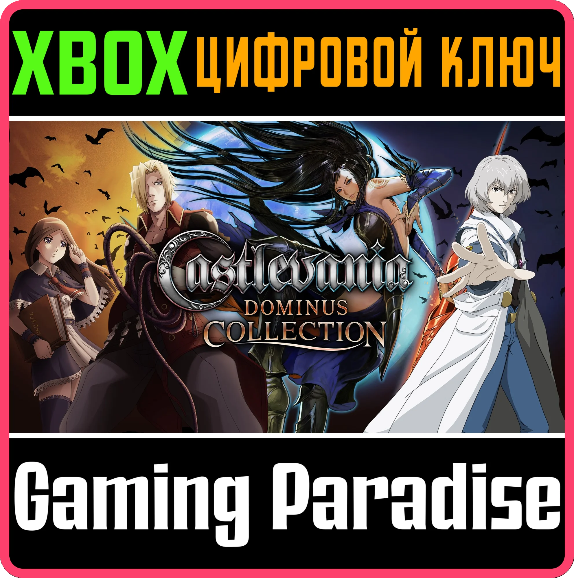 CASTLEVANIA DOMINUS COLLECTION XBOX SERIES S|X КЛЮЧ/КОД
