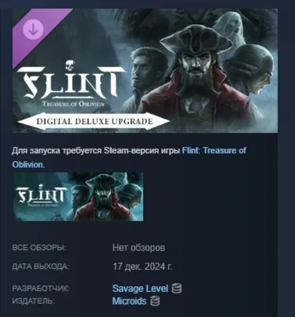 Flint: Treasure of Oblivion: Digital Deluxe Upgrade АВТОДОСТАВКА STEAM РОССИЯ