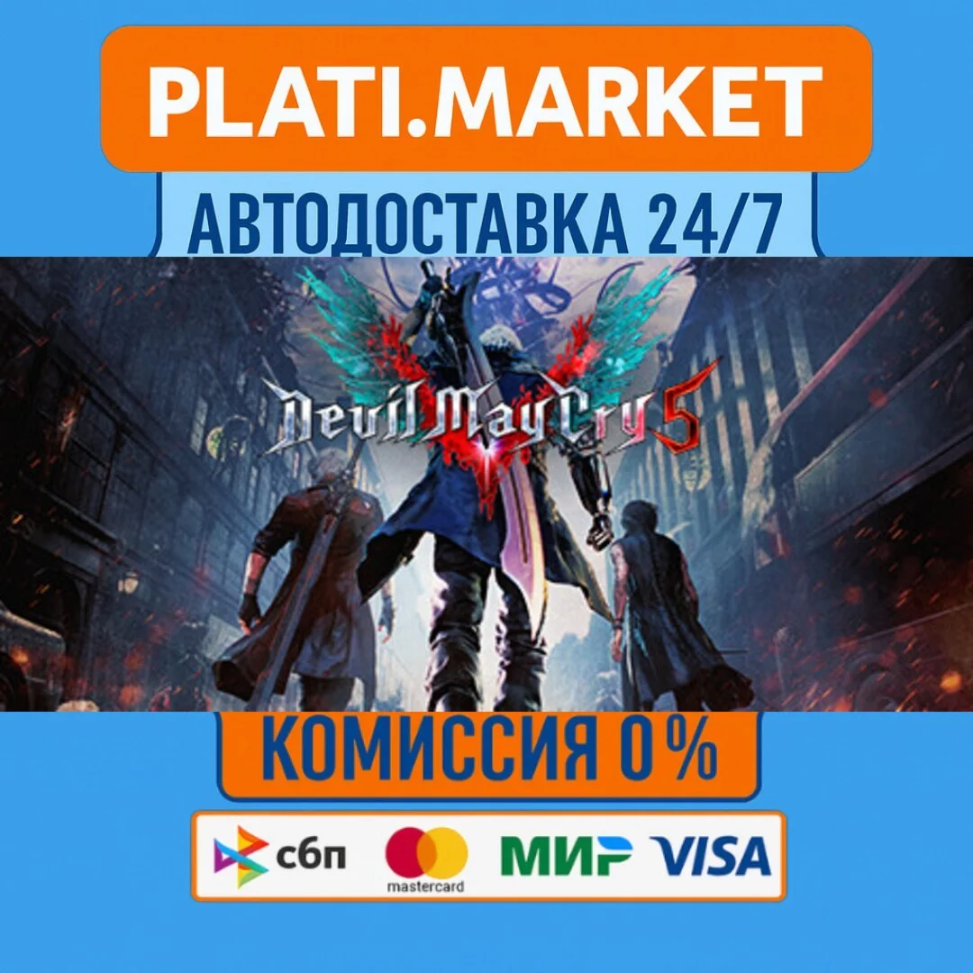 Devil May Cry 5⟡STEAM GIFT ВСЕ РЕГИОНЫ АВТО 0%