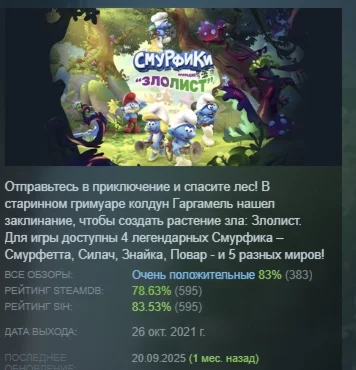 The Smurfs Mission Vileaf Смурфики - Операция Злолист