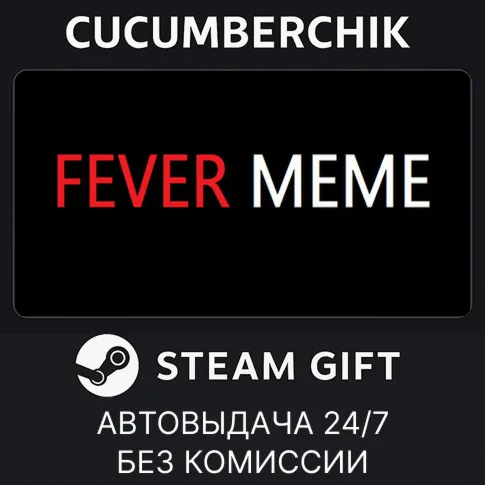 Fever Meme✅STEAM GIFT AUTO✅RU+World