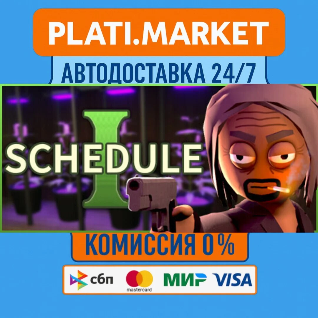 Schedule I⟡STEAM GIFT ВСЕ РЕГИОНЫ АВТО 0%
