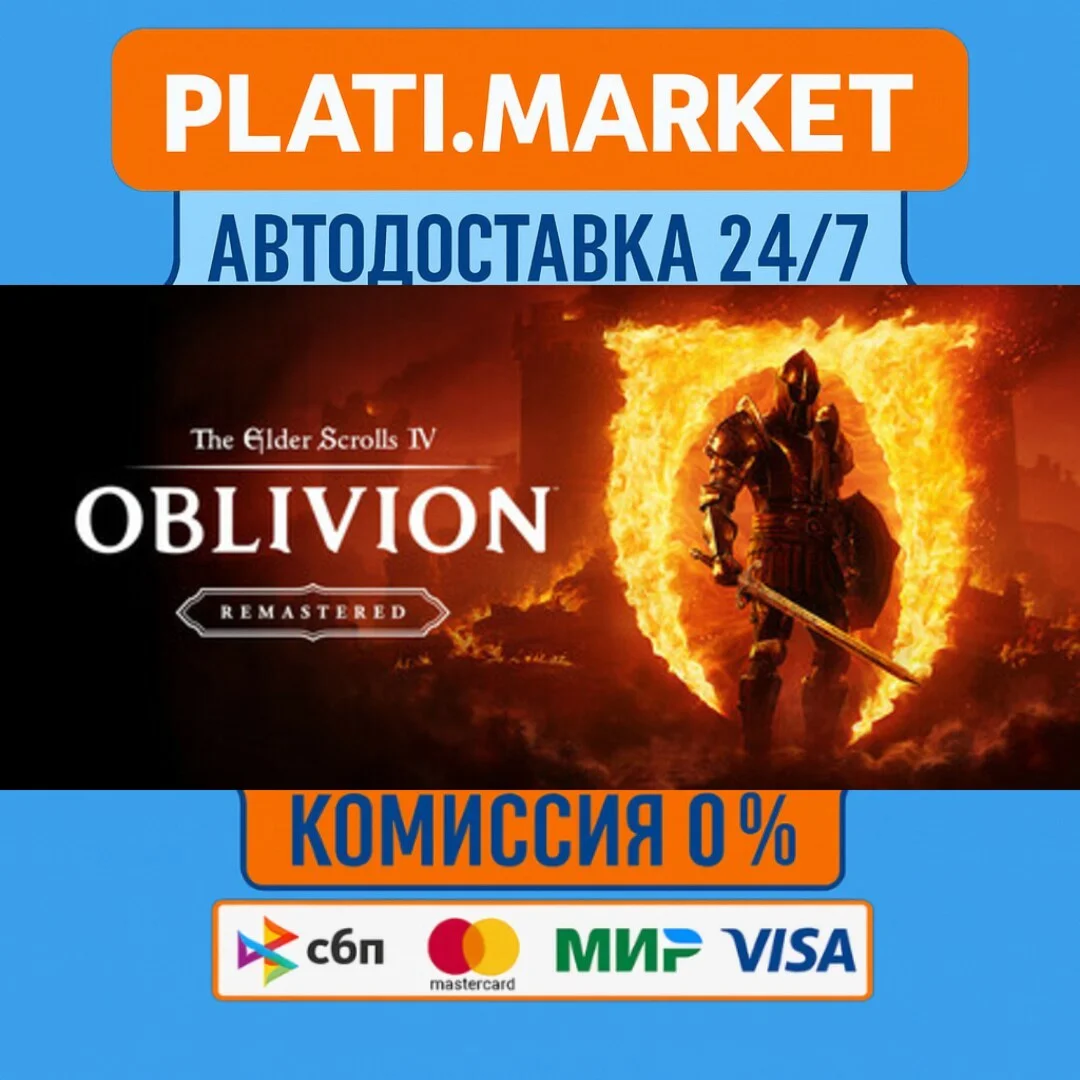 The Elder Scrolls IV: Oblivion Remastered⟡STEAM GIFT ВС