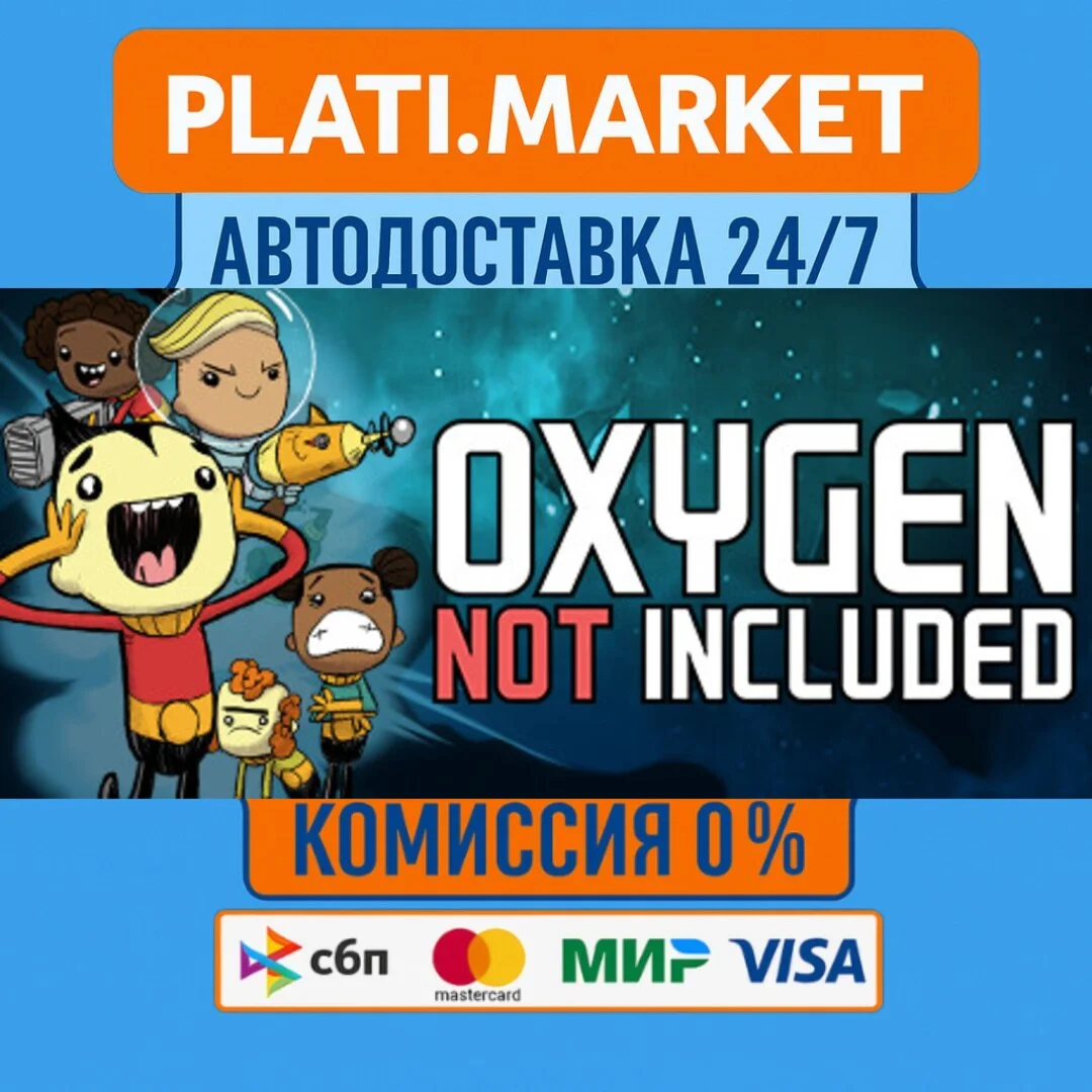 Oxygen Not Included⟡STEAM GIFT ВСЕ РЕГИОНЫ АВТО 0%