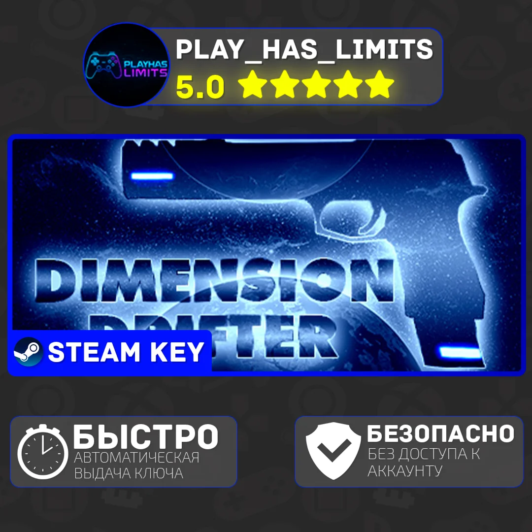 Dimension Drifter КЛЮЧ STEAM Global + РФ