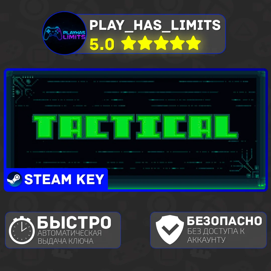 TACTICAL КЛЮЧ STEAM Global + РФ