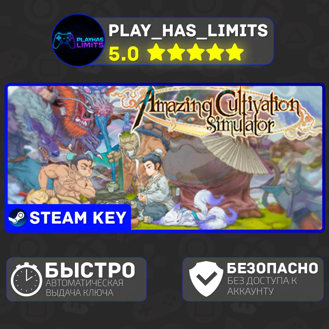 Amazing Cultivation Simulator КЛЮЧ STEAM Global + РФ