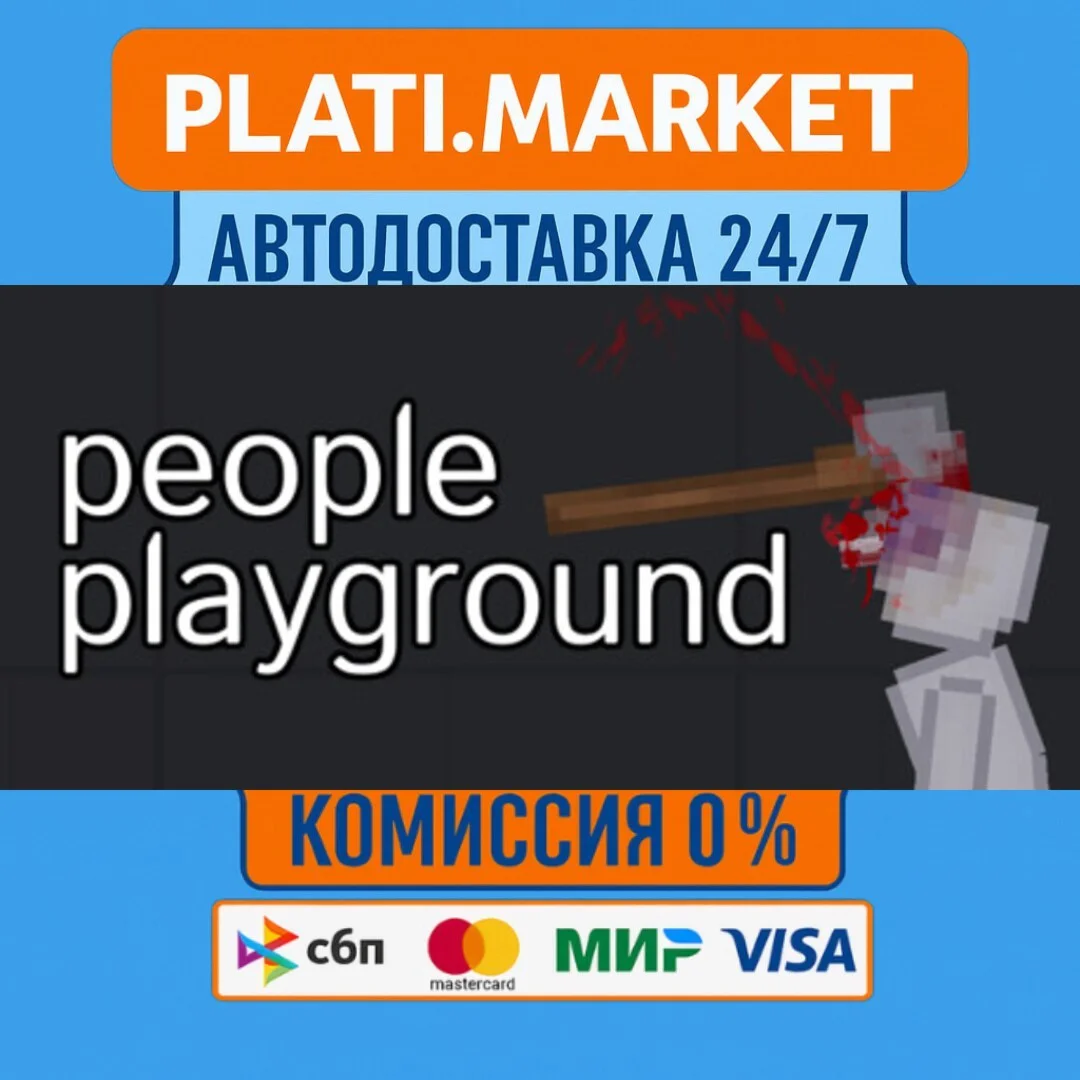 People Playground⟡STEAM GIFT ВСЕ РЕГИОНЫ АВТО 0%