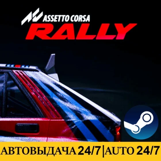 Assetto Corsa Rally | Steam | АВТОВЫДАЧА 24/7