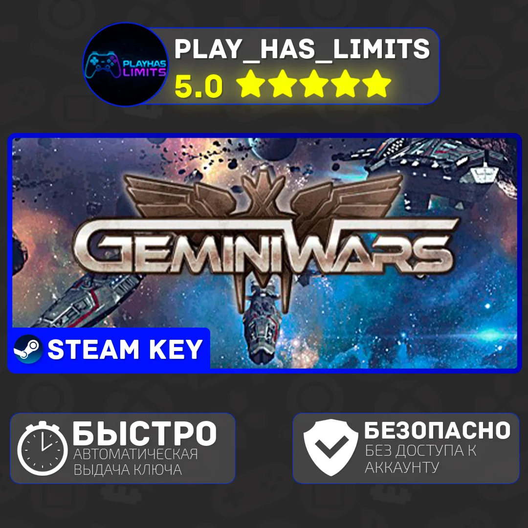 Gemini Wars КЛЮЧ STEAM Global + РФ