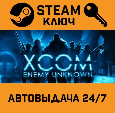 XCOM: Enemy Unknown. STEAM РФ,др.страны+подарок