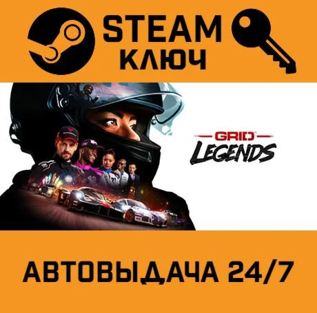 GRID Legends Deluxe Edition. STEAM РФ,др.страны+подар