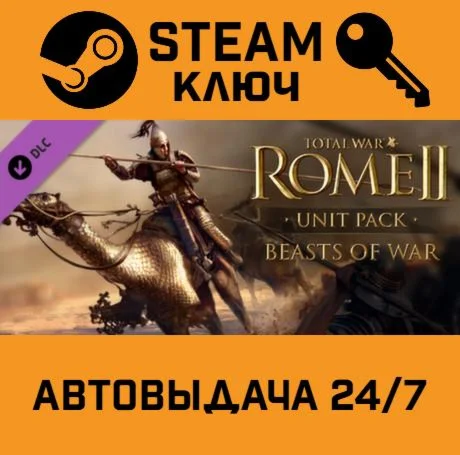 Total War: ROME II - Beasts of War Unit Pack DLC. STE