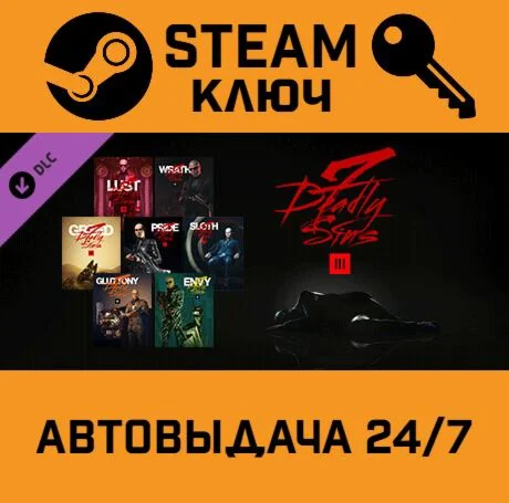 HITMAN 3 - Seven Deadly Sins Collection DLC. STEAM РФ
