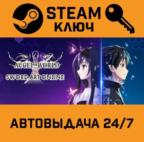 Accel World VS. Sword Art Online Deluxe Edition. STEA