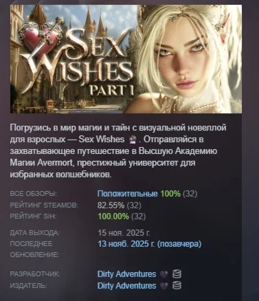 Sex Wishes  АВТОДОСТАВКА STEAM РОССИЯ