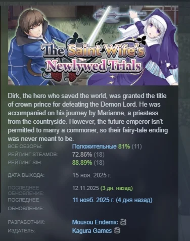 The Saint Wife's Newlywed Trials АВТО STEAM РОССИЯ