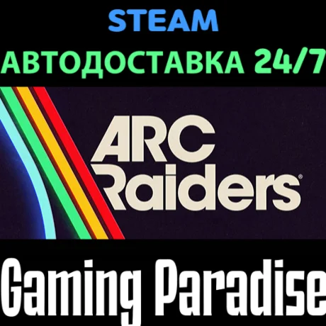 Arc Raiders STEAM АВТО